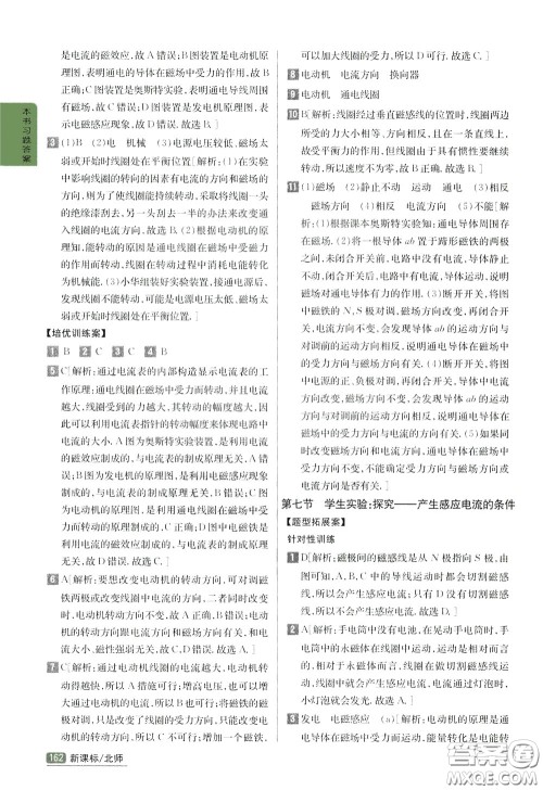 吉林人民出版社2020年尖子生学案九年级下册物理新课标北师版参考答案 吉林人民出版社2020年尖子生学案九年级下册物理新课标北师版参考答案