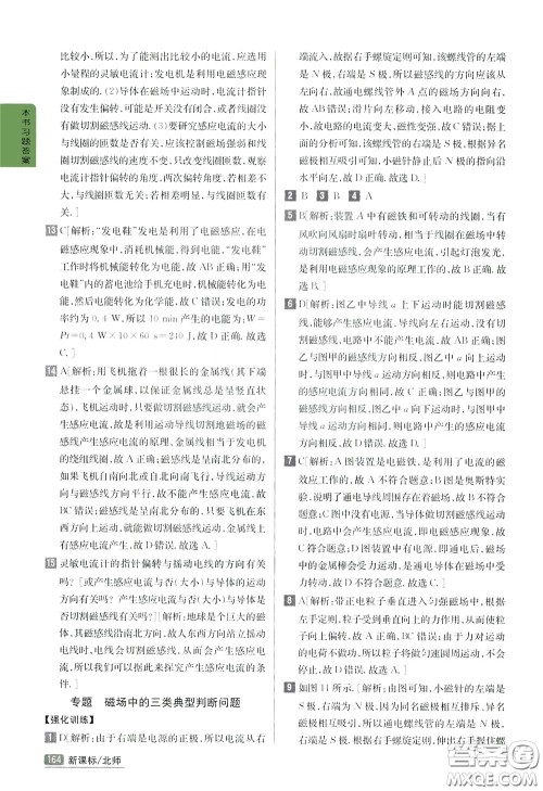 吉林人民出版社2020年尖子生学案九年级下册物理新课标北师版参考答案 吉林人民出版社2020年尖子生学案九年级下册物理新课标北师版参考答案