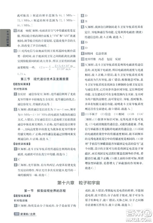 吉林人民出版社2020年尖子生学案九年级下册物理新课标北师版参考答案 吉林人民出版社2020年尖子生学案九年级下册物理新课标北师版参考答案