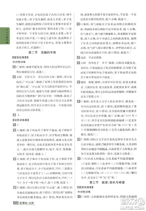 吉林人民出版社2020年尖子生学案九年级下册物理新课标北师版参考答案 吉林人民出版社2020年尖子生学案九年级下册物理新课标北师版参考答案