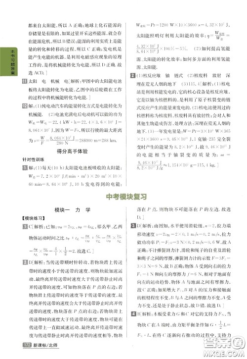 吉林人民出版社2020年尖子生学案九年级下册物理新课标北师版参考答案 吉林人民出版社2020年尖子生学案九年级下册物理新课标北师版参考答案