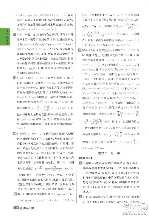 吉林人民出版社2020年尖子生学案九年级下册物理新课标北师版参考答案