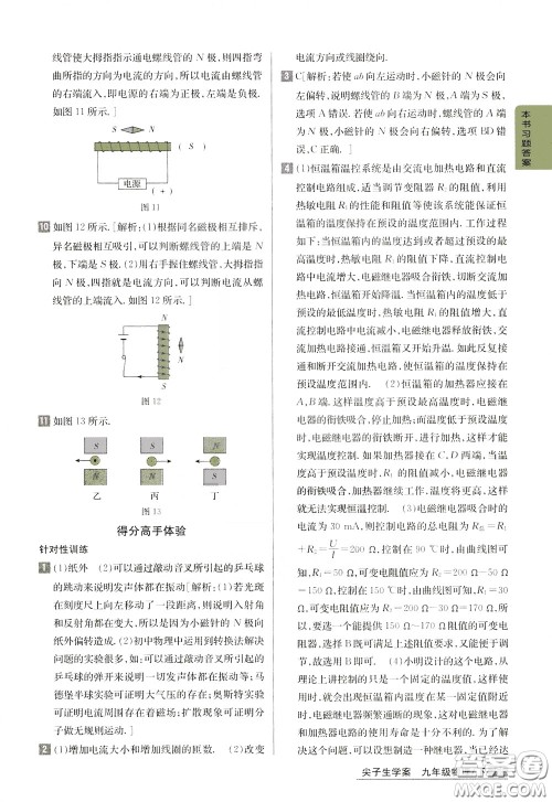 吉林人民出版社2020年尖子生学案九年级下册物理新课标北师版参考答案 吉林人民出版社2020年尖子生学案九年级下册物理新课标北师版参考答案