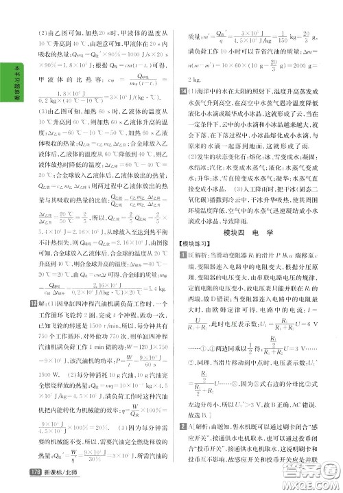 吉林人民出版社2020年尖子生学案九年级下册物理新课标北师版参考答案 吉林人民出版社2020年尖子生学案九年级下册物理新课标北师版参考答案