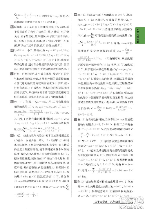 吉林人民出版社2020年尖子生学案九年级下册物理新课标北师版参考答案 吉林人民出版社2020年尖子生学案九年级下册物理新课标北师版参考答案