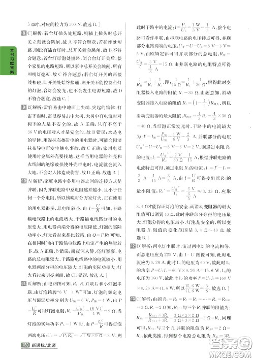 吉林人民出版社2020年尖子生学案九年级下册物理新课标北师版参考答案 吉林人民出版社2020年尖子生学案九年级下册物理新课标北师版参考答案