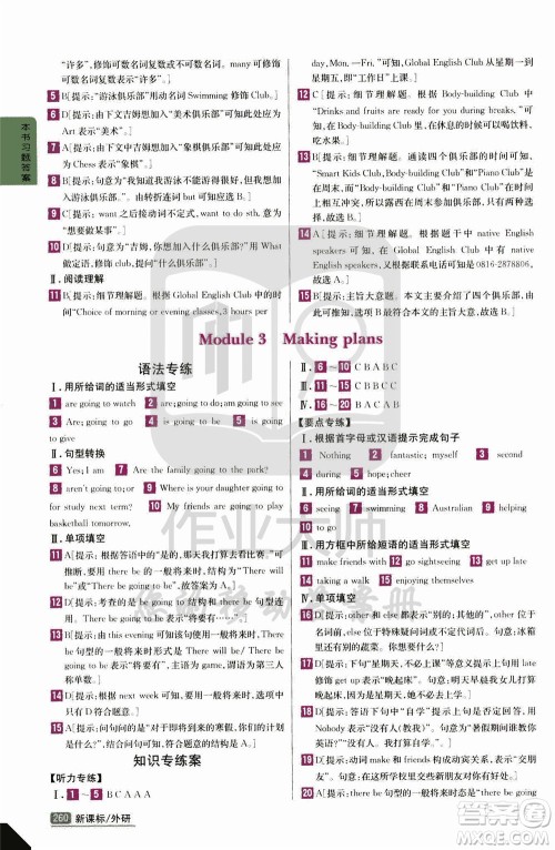 吉林人民出版社2020年尖子生学案七年级下册英语新课标外研版彩绘版参考答案