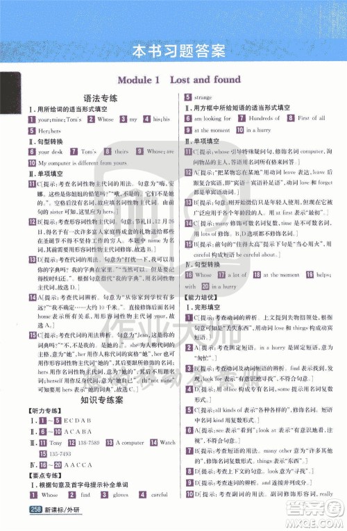 吉林人民出版社2020年尖子生学案七年级下册英语新课标外研版彩绘版参考答案