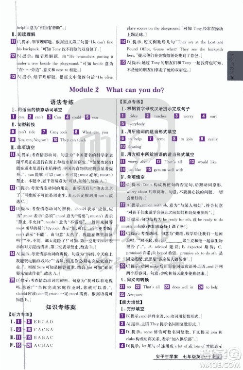 吉林人民出版社2020年尖子生学案七年级下册英语新课标外研版彩绘版参考答案