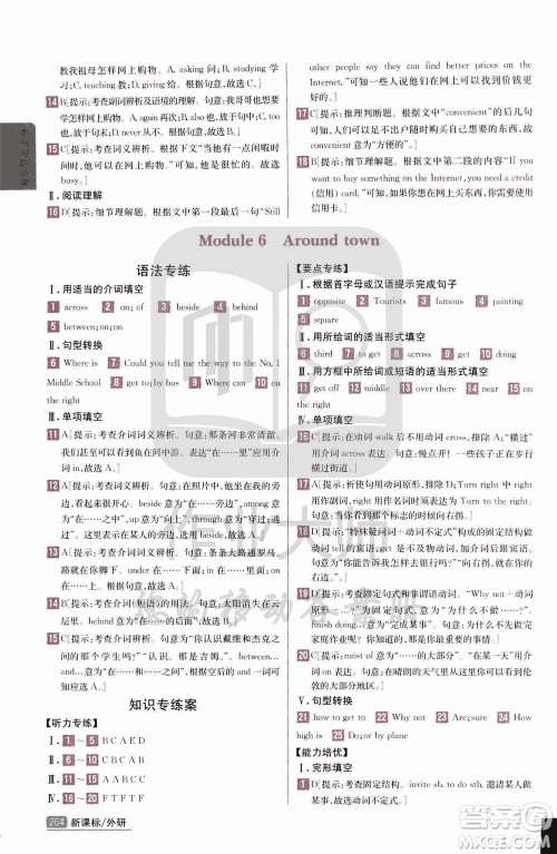 吉林人民出版社2020年尖子生学案七年级下册英语新课标外研版彩绘版参考答案