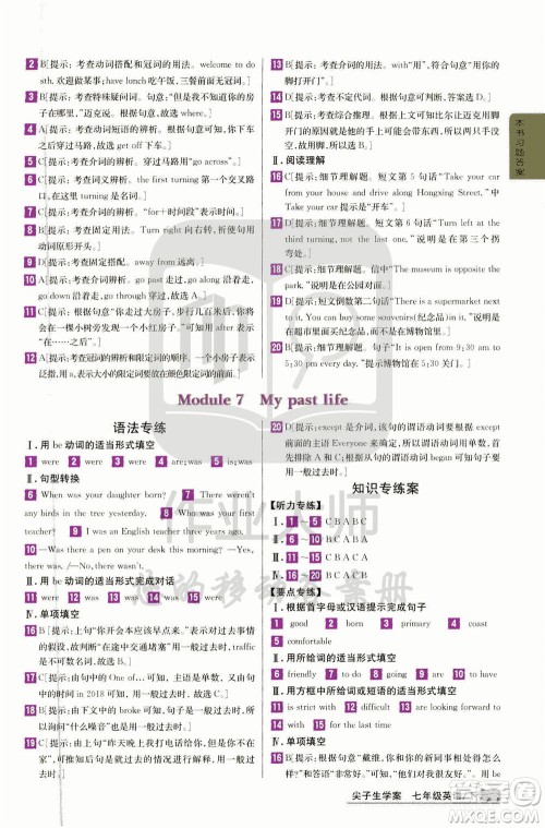 吉林人民出版社2020年尖子生学案七年级下册英语新课标外研版彩绘版参考答案