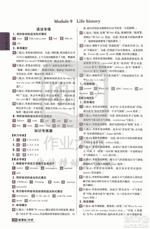 吉林人民出版社2020年尖子生学案七年级下册英语新课标外研版彩绘版参考答案