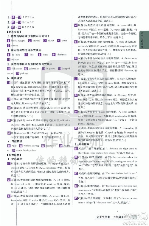 吉林人民出版社2020年尖子生学案七年级下册英语新课标外研版彩绘版参考答案
