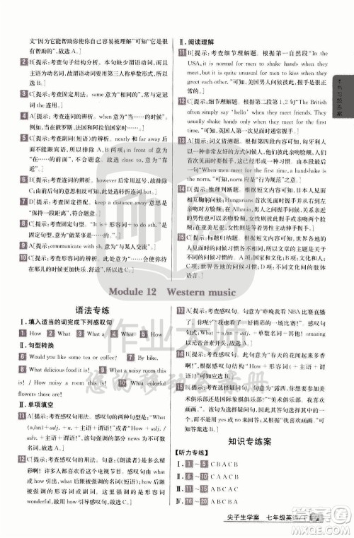 吉林人民出版社2020年尖子生学案七年级下册英语新课标外研版彩绘版参考答案