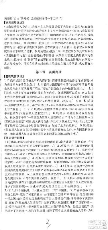 吉林人民出版社2020春全科王同步课时练习九年级历史下册新课标人教版答案 吉林人民出版社2020春全科王同步课时练习九年级历史下册新课标人教版答案