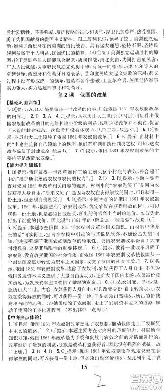 吉林人民出版社2020春全科王同步课时练习九年级历史下册新课标人教版答案