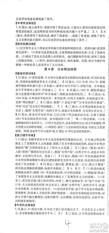 吉林人民出版社2020春全科王同步课时练习九年级历史下册新课标人教版答案 吉林人民出版社2020春全科王同步课时练习九年级历史下册新课标人教版答案