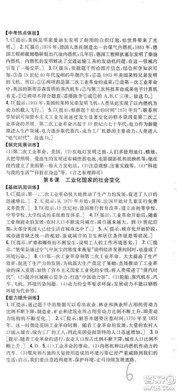 吉林人民出版社2020春全科王同步课时练习九年级历史下册新课标人教版答案 吉林人民出版社2020春全科王同步课时练习九年级历史下册新课标人教版答案