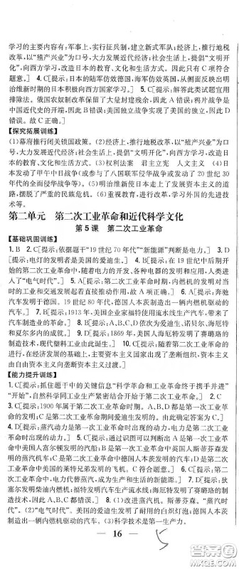 吉林人民出版社2020春全科王同步课时练习九年级历史下册新课标人教版答案