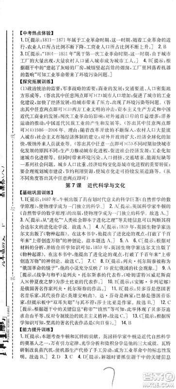 吉林人民出版社2020春全科王同步课时练习九年级历史下册新课标人教版答案 吉林人民出版社2020春全科王同步课时练习九年级历史下册新课标人教版答案