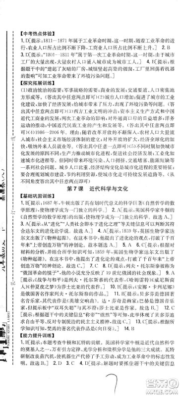 吉林人民出版社2020春全科王同步课时练习九年级历史下册新课标人教版答案