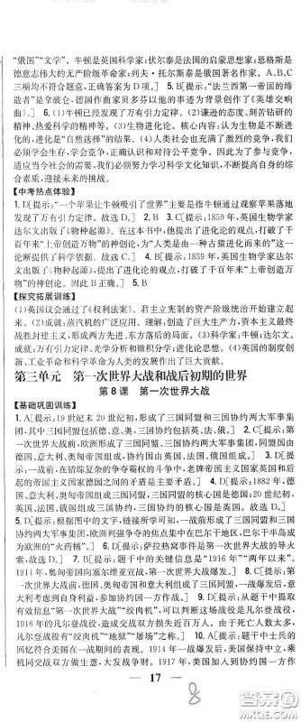 吉林人民出版社2020春全科王同步课时练习九年级历史下册新课标人教版答案