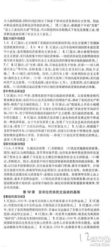 吉林人民出版社2020春全科王同步课时练习九年级历史下册新课标人教版答案 吉林人民出版社2020春全科王同步课时练习九年级历史下册新课标人教版答案