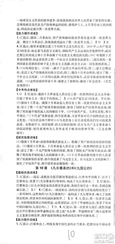 吉林人民出版社2020春全科王同步课时练习九年级历史下册新课标人教版答案 吉林人民出版社2020春全科王同步课时练习九年级历史下册新课标人教版答案