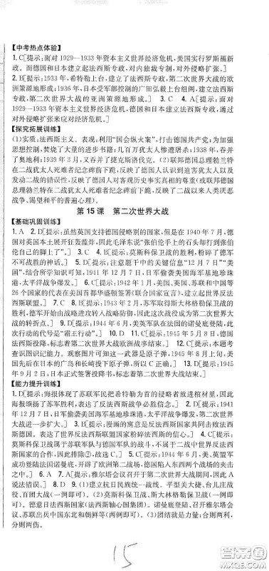 吉林人民出版社2020春全科王同步课时练习九年级历史下册新课标人教版答案 吉林人民出版社2020春全科王同步课时练习九年级历史下册新课标人教版答案