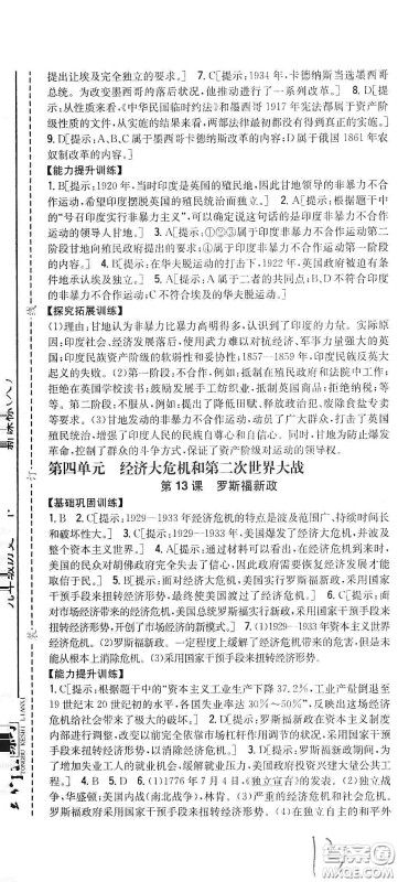 吉林人民出版社2020春全科王同步课时练习九年级历史下册新课标人教版答案 吉林人民出版社2020春全科王同步课时练习九年级历史下册新课标人教版答案