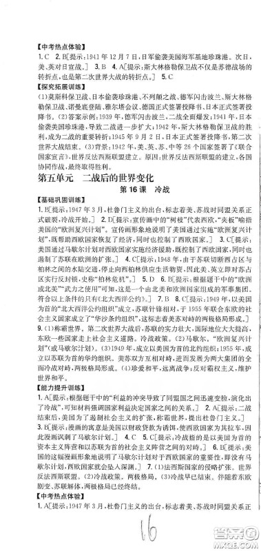 吉林人民出版社2020春全科王同步课时练习九年级历史下册新课标人教版答案 吉林人民出版社2020春全科王同步课时练习九年级历史下册新课标人教版答案