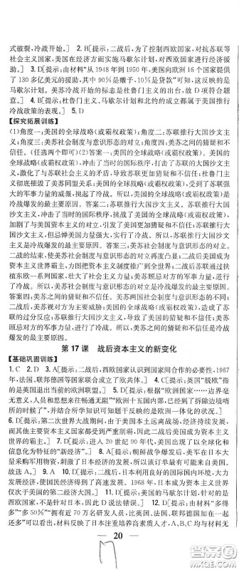 吉林人民出版社2020春全科王同步课时练习九年级历史下册新课标人教版答案 吉林人民出版社2020春全科王同步课时练习九年级历史下册新课标人教版答案