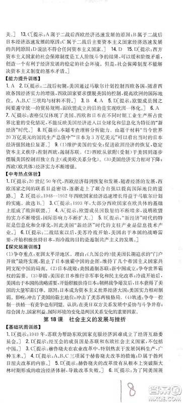 吉林人民出版社2020春全科王同步课时练习九年级历史下册新课标人教版答案 吉林人民出版社2020春全科王同步课时练习九年级历史下册新课标人教版答案