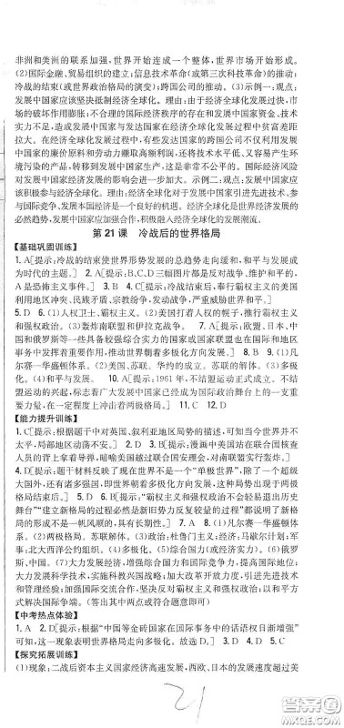 吉林人民出版社2020春全科王同步课时练习九年级历史下册新课标人教版答案 吉林人民出版社2020春全科王同步课时练习九年级历史下册新课标人教版答案