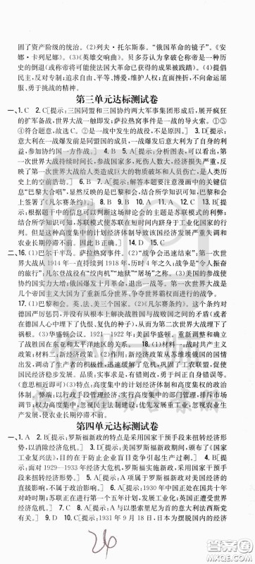 吉林人民出版社2020春全科王同步课时练习九年级历史下册新课标人教版答案 吉林人民出版社2020春全科王同步课时练习九年级历史下册新课标人教版答案