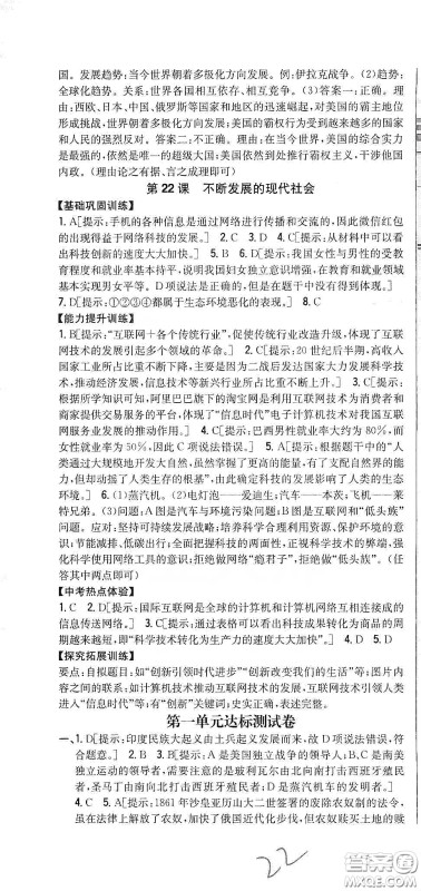 吉林人民出版社2020春全科王同步课时练习九年级历史下册新课标人教版答案 吉林人民出版社2020春全科王同步课时练习九年级历史下册新课标人教版答案