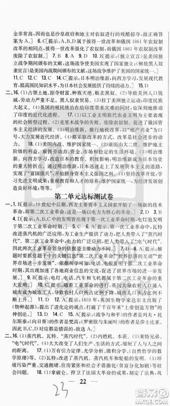 吉林人民出版社2020春全科王同步课时练习九年级历史下册新课标人教版答案 吉林人民出版社2020春全科王同步课时练习九年级历史下册新课标人教版答案