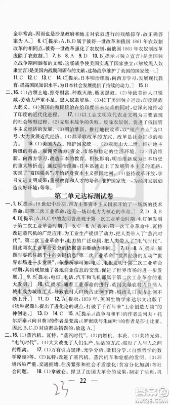 吉林人民出版社2020春全科王同步课时练习九年级历史下册新课标人教版答案