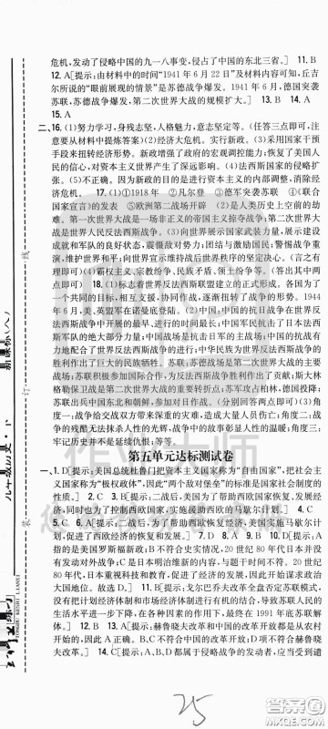 吉林人民出版社2020春全科王同步课时练习九年级历史下册新课标人教版答案