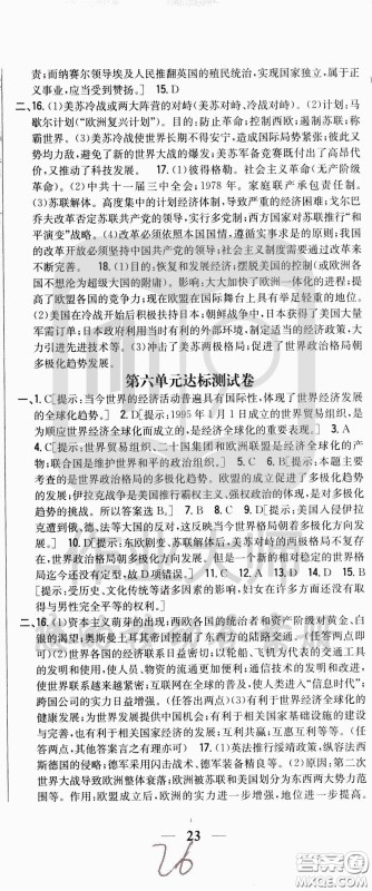 吉林人民出版社2020春全科王同步课时练习九年级历史下册新课标人教版答案