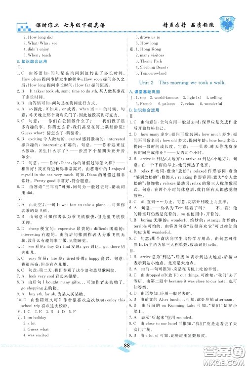 天津人民出版社2020年一飞冲天课时作业七年级下册英语参考答案