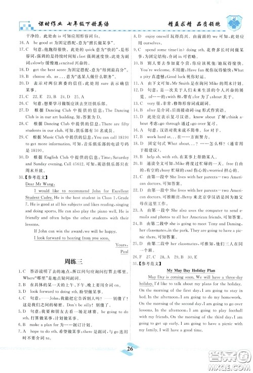 天津人民出版社2020年一飞冲天课时作业七年级下册英语周练参考答案