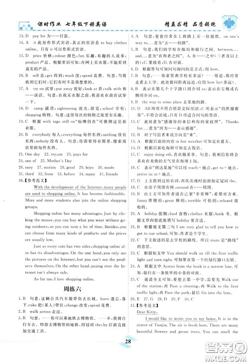 天津人民出版社2020年一飞冲天课时作业七年级下册英语周练参考答案