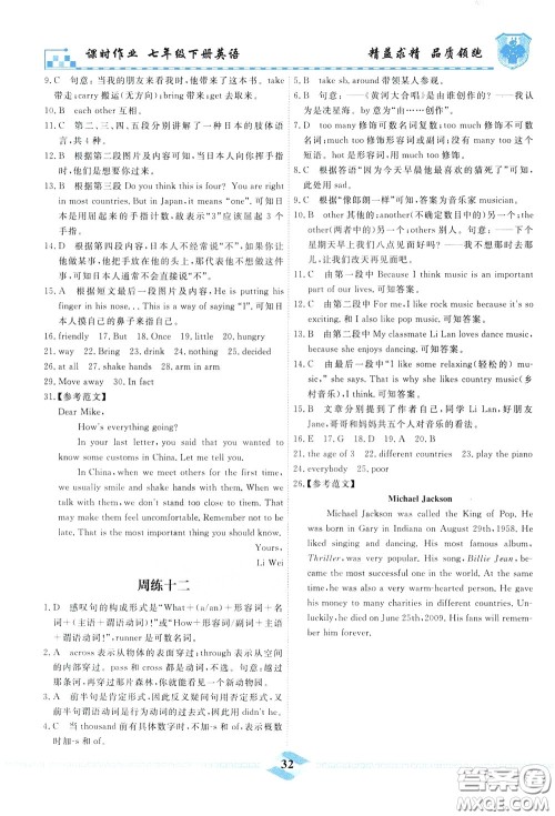 天津人民出版社2020年一飞冲天课时作业七年级下册英语周练参考答案