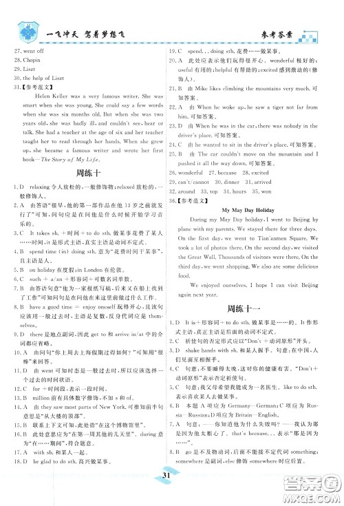 天津人民出版社2020年一飞冲天课时作业七年级下册英语周练参考答案