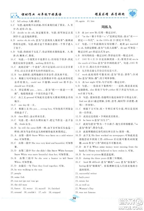 天津人民出版社2020年一飞冲天课时作业七年级下册英语周练参考答案 天津人民出版社2020年一飞冲天课时作业七年级下册英语周练参考答案