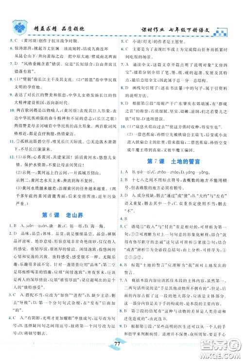 天津人民出版社2020年一飞冲天课时作业七年级下册语文参考答案 天津人民出版社2020年一飞冲天课时作业七年级下册语文参考答案