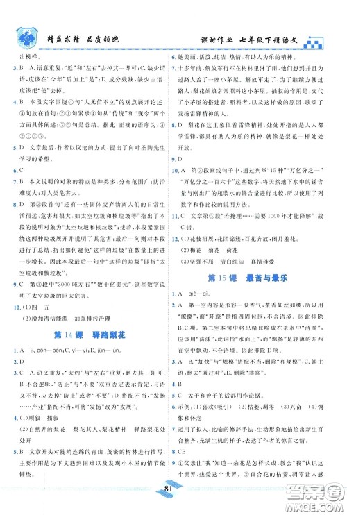 天津人民出版社2020年一飞冲天课时作业七年级下册语文参考答案 天津人民出版社2020年一飞冲天课时作业七年级下册语文参考答案