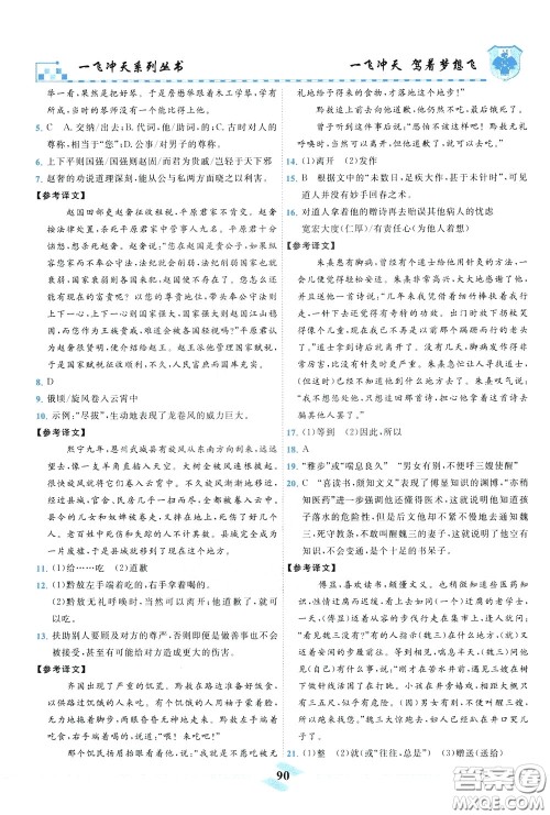 天津人民出版社2020年一飞冲天课时作业七年级下册语文参考答案 天津人民出版社2020年一飞冲天课时作业七年级下册语文参考答案