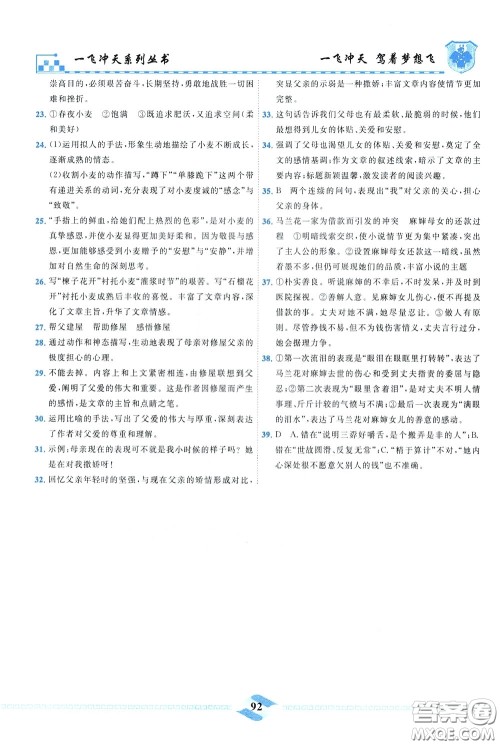 天津人民出版社2020年一飞冲天课时作业七年级下册语文参考答案